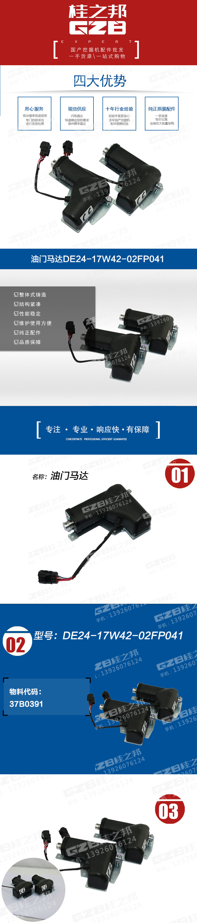 柳工挖掘機(jī)油門馬達(dá)