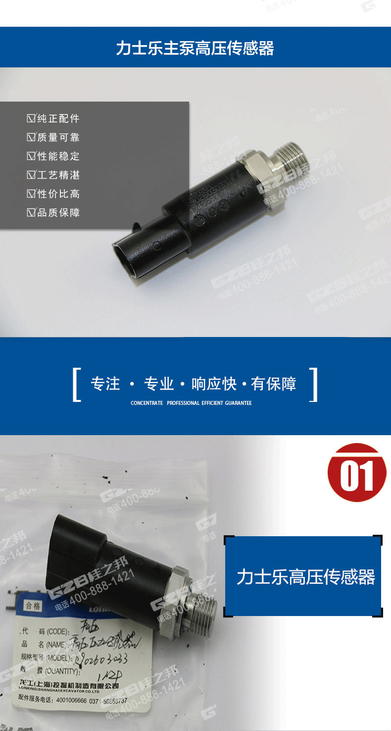 龍工挖掘機(jī)傳感器