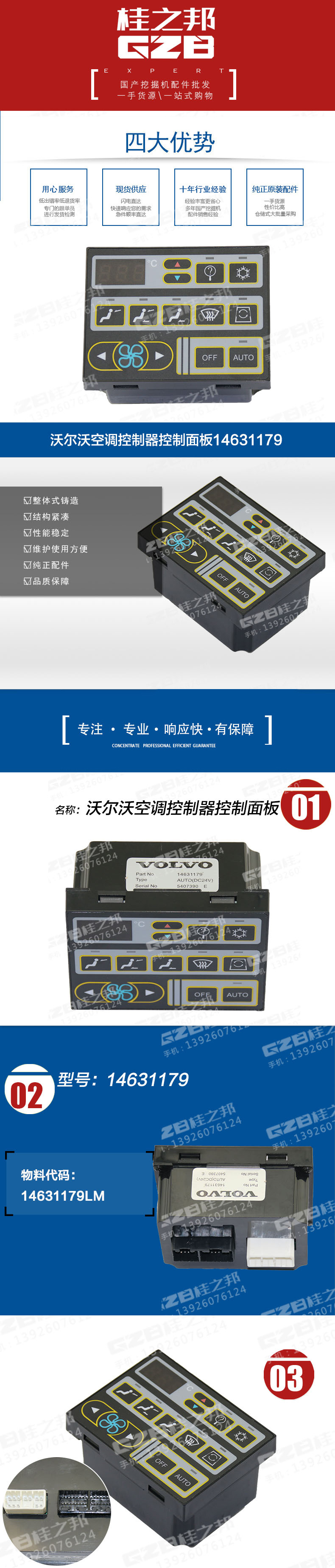 沃爾沃空調(diào)控制器控制面板