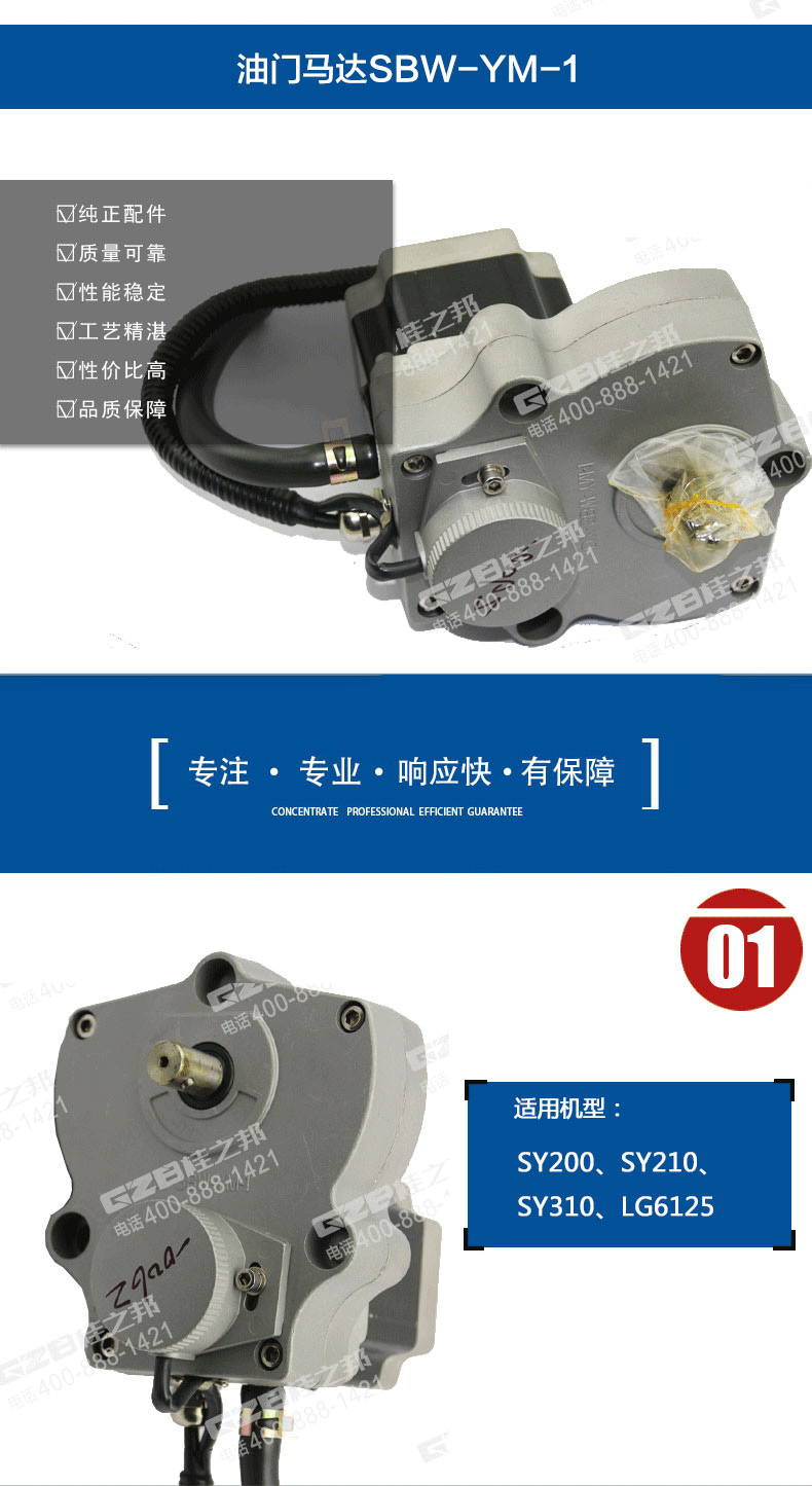 三一挖掘機(jī)油門馬達(dá)