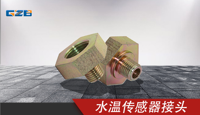 國(guó)機(jī)水溫傳感器接頭 YQ3.430.010-1 國(guó)機(jī)水溫傳感器接頭 YQ3.430.010-1