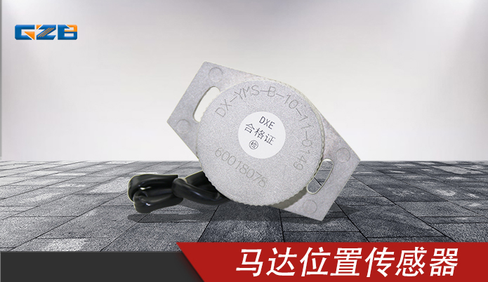 馬達位置傳感器DX-YMS-B 三一挖掘機配件 60018078