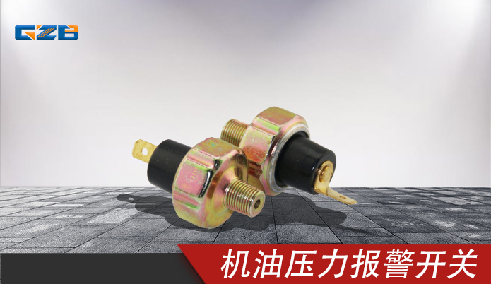 三一機(jī)油壓力報警開關(guān) B241200000952KY