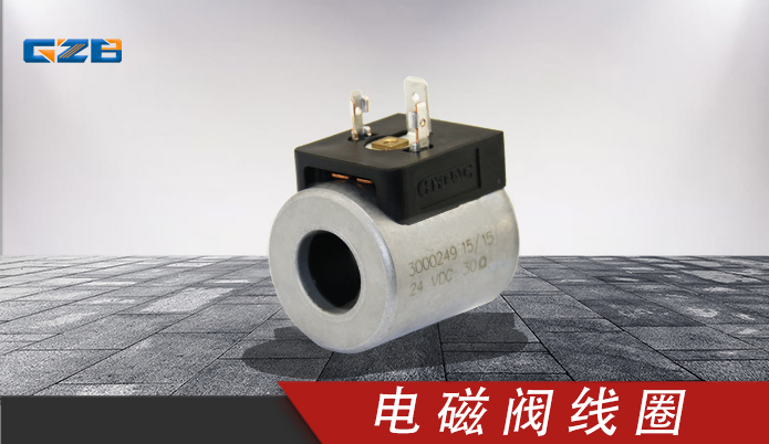 挖掘機電磁閥線圈WKM08130C-01-C-N-H 三一挖掘機配件 A249900001495