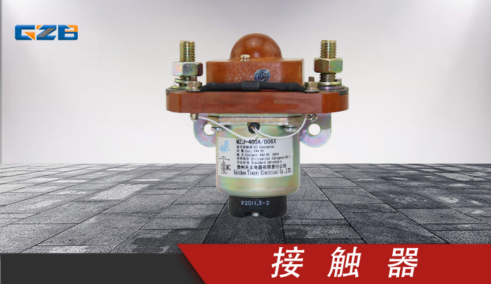 三一挖掘機(jī)接觸器24V A240700000302